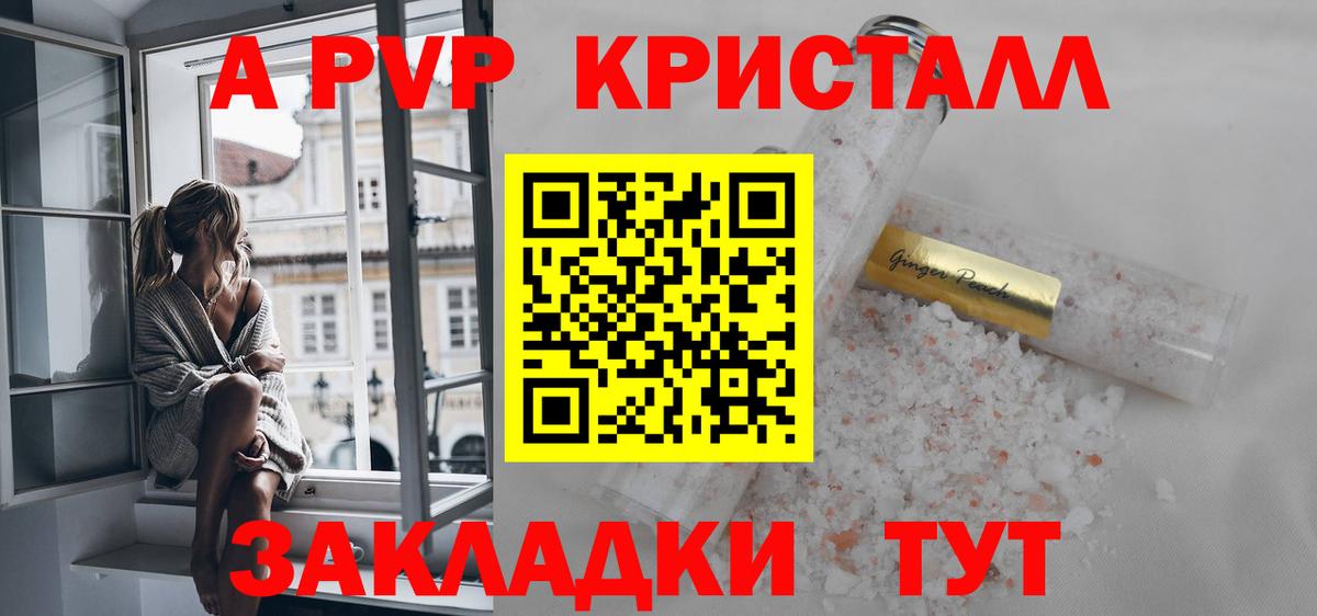 APVP  A-PVP VHQ  Шуя  APVP кристаллы  Вход с VPN  Альфа ПВП VHQ 
