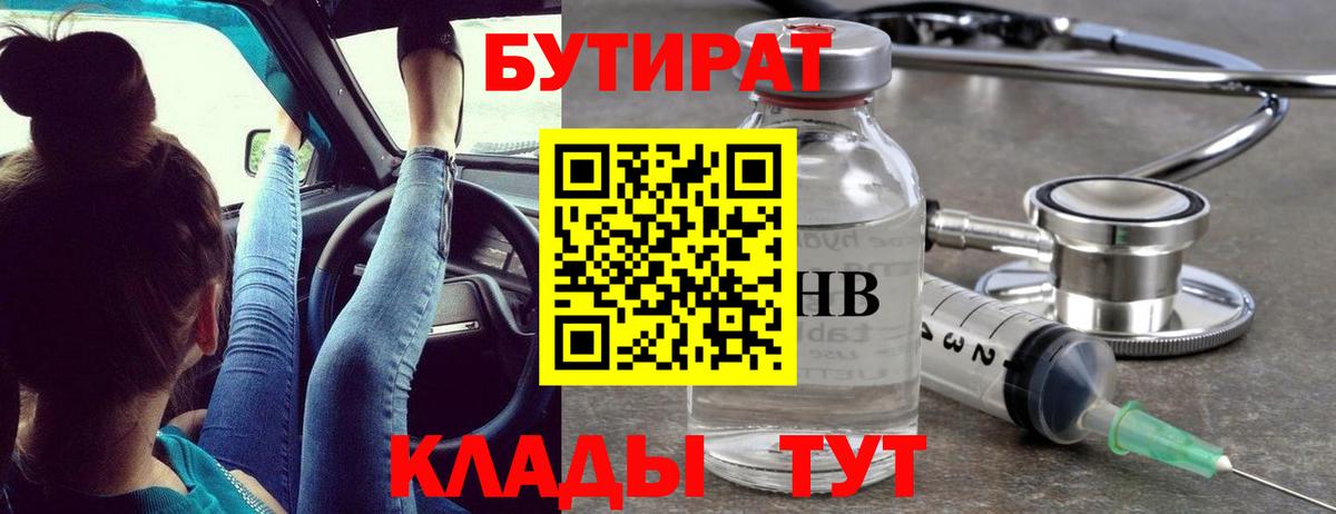Шуя  Бутират оксибутират  Вход с VPN 
