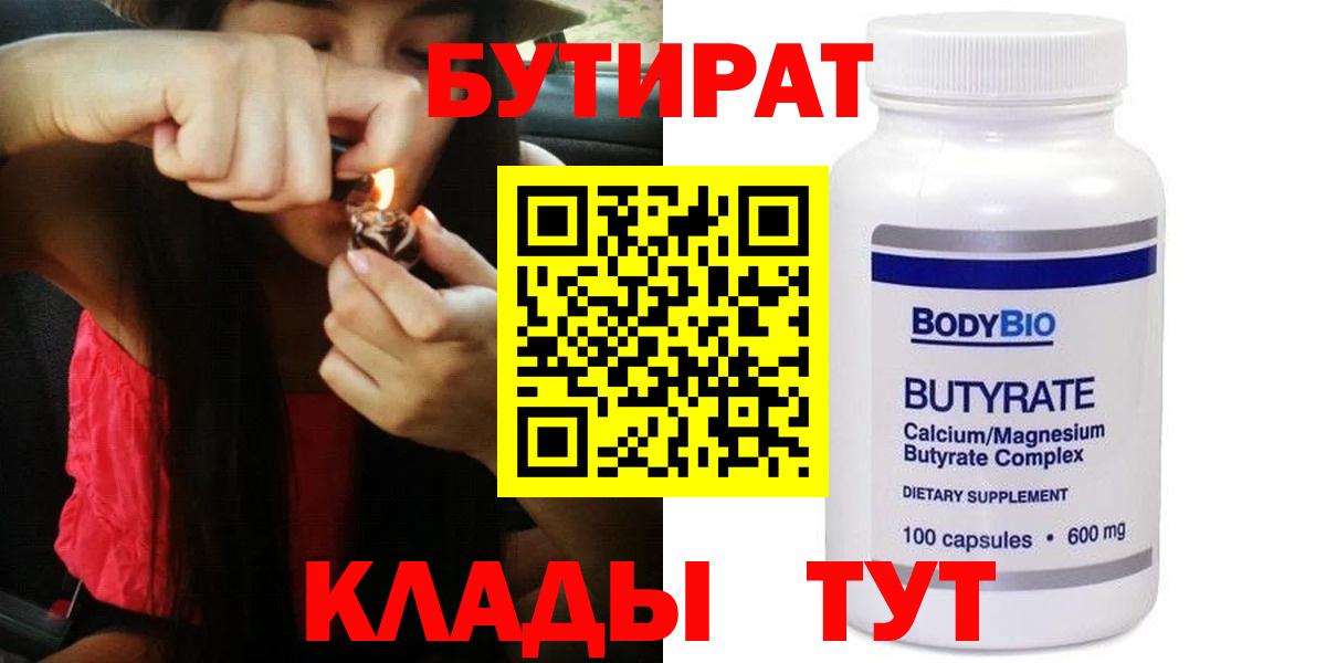 БУТИРАТ бутандиол Шуя