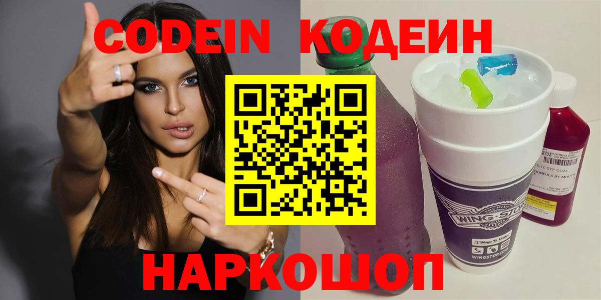 Шуя  Кодеин напиток Lean (лин)  Вход с VPN  Кодеиновый сироп Lean Purple Drank 