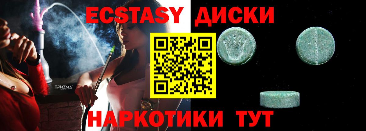 Экстази диски Шуя