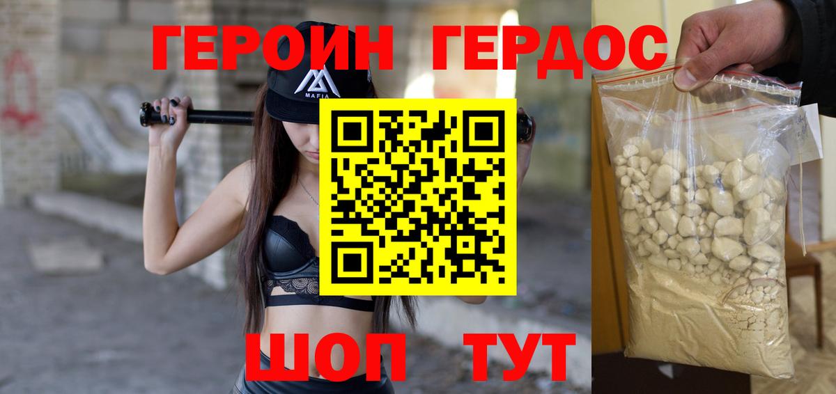 Героин VHQ  Вход с VPN  Шуя 