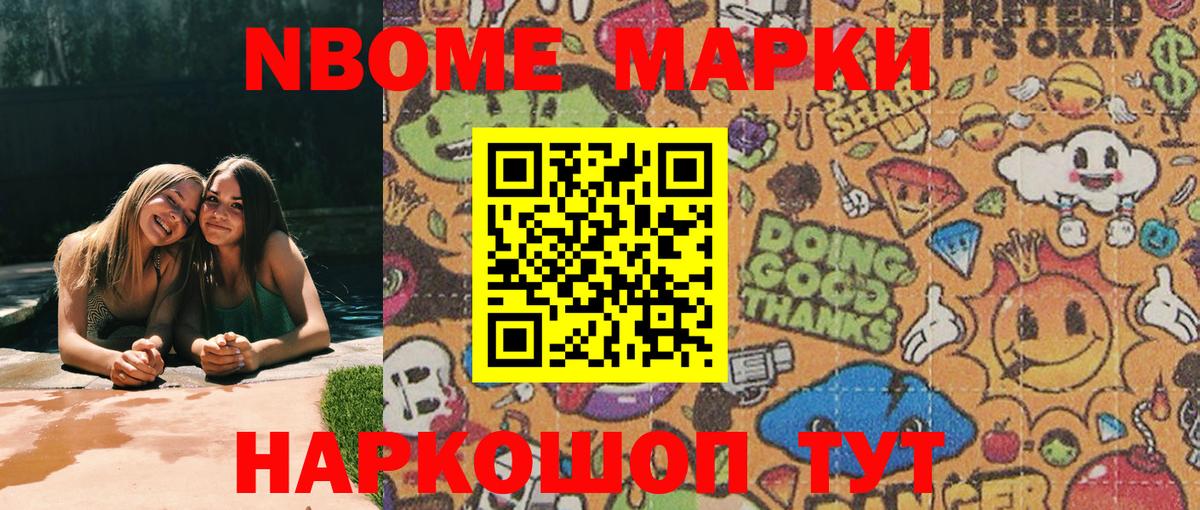Марки N-bome 1,5мг  Марки N-bome 1,5мг  Наркотические марки  Шуя  Вход с VPN 
