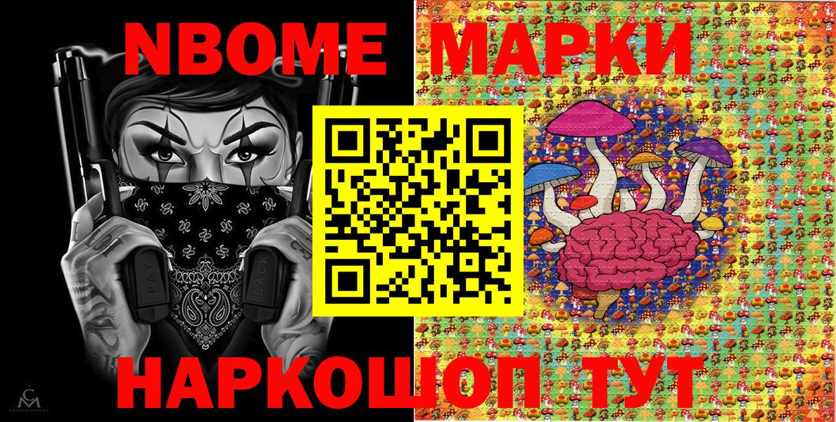 Марки 25I-NBOMe 1,5мг Шуя